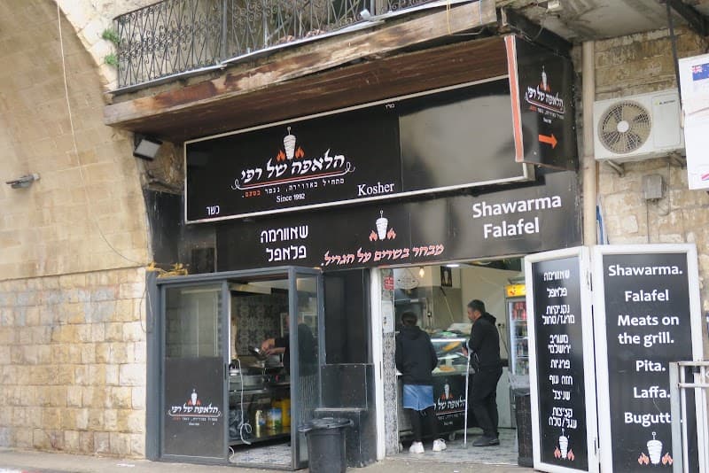 הלאפה של רפי - תמונה 2