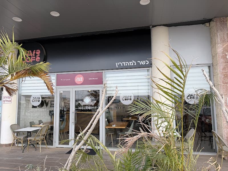 קפה קפה מגדל העמק