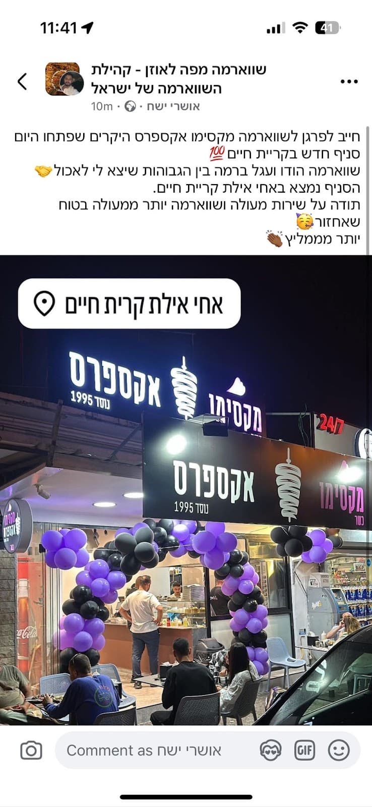 שווארמה מקסימו אקספרס