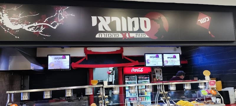 סמוראי חיפה - תמונה 7