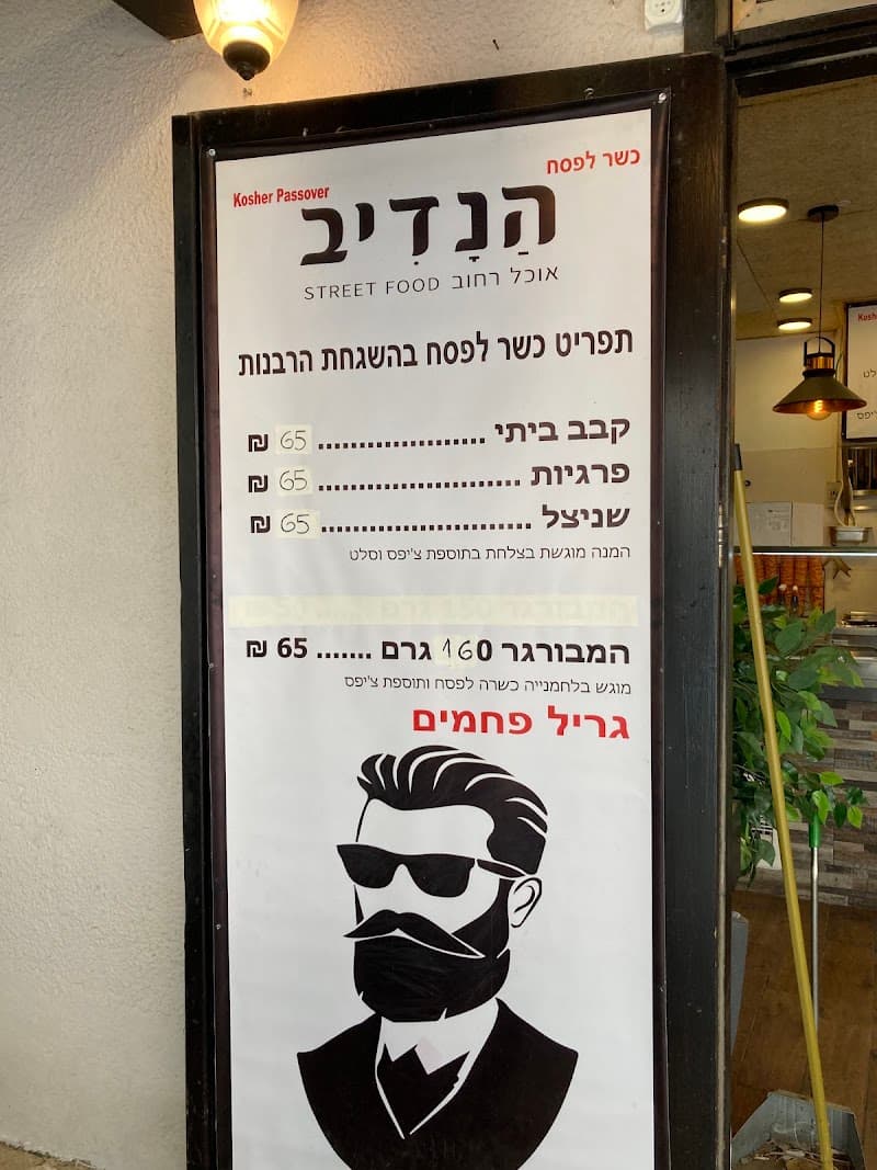 הנדיב אוכל רחוב - תמונה 5