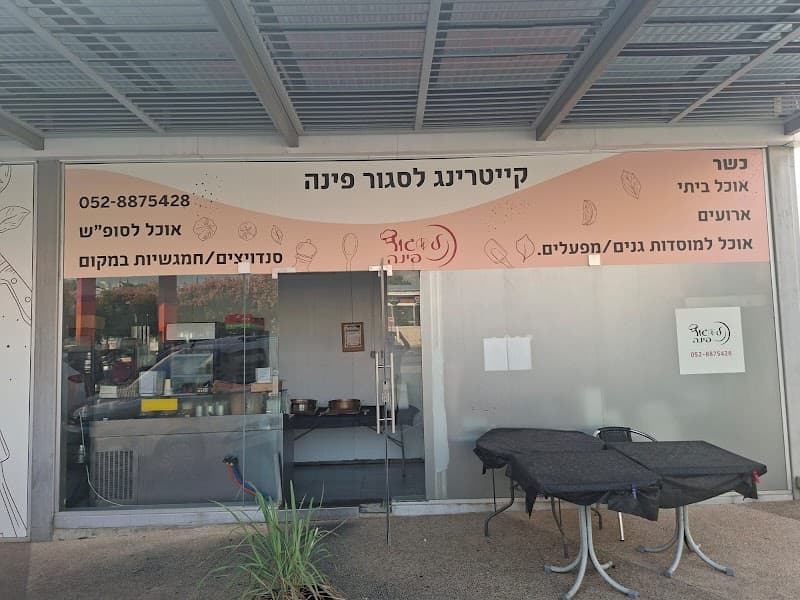 לסגור פינה