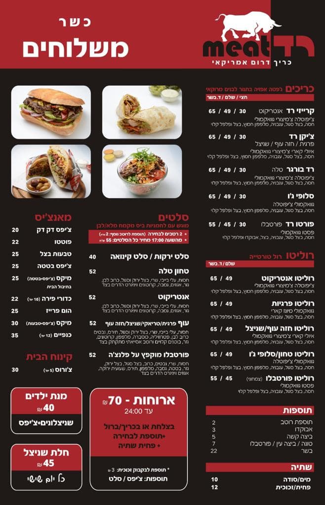רד מיט נתניה - תמונה 6