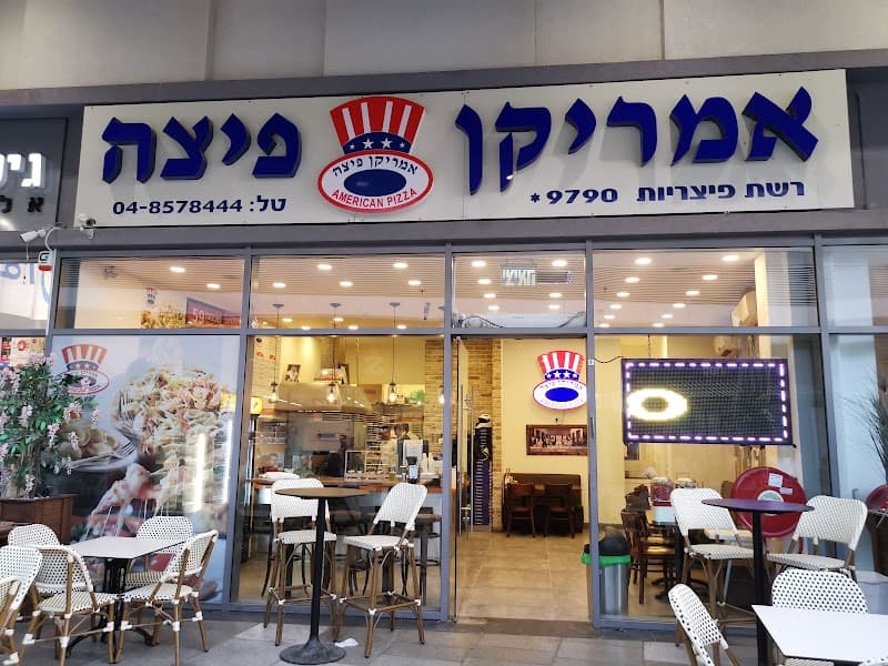 אמריקן פיצה טירת כרמל