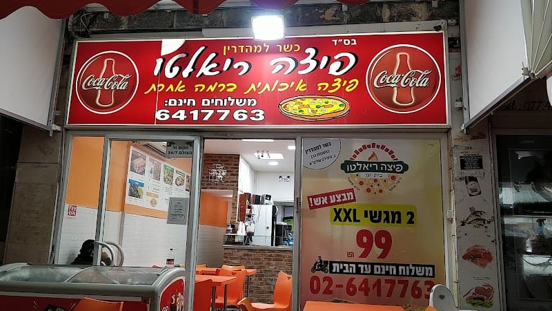 פיצה ריאלטו