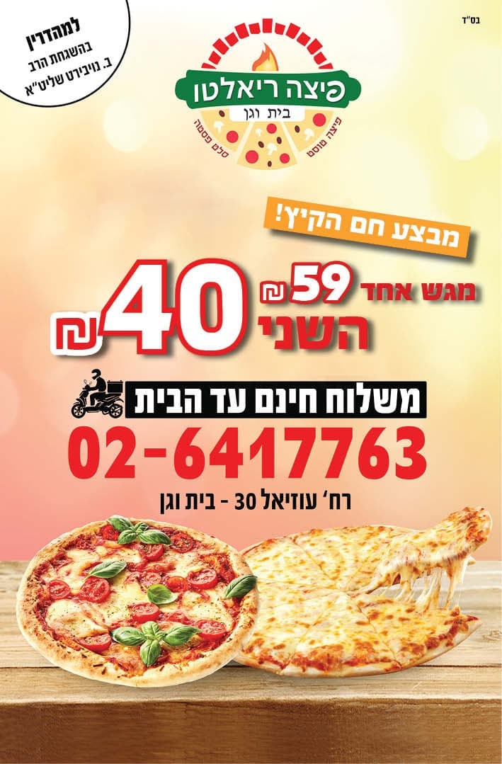 פיצה ריאלטו - תמונה 3