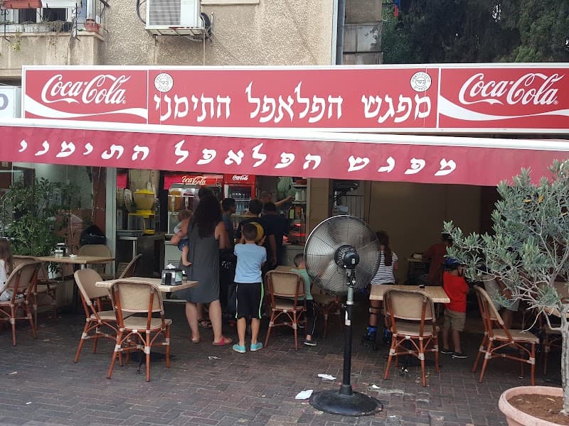 התימני הפלאפל