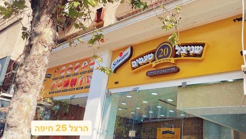 שניצל 20 טעמים חיפה הרצל 26