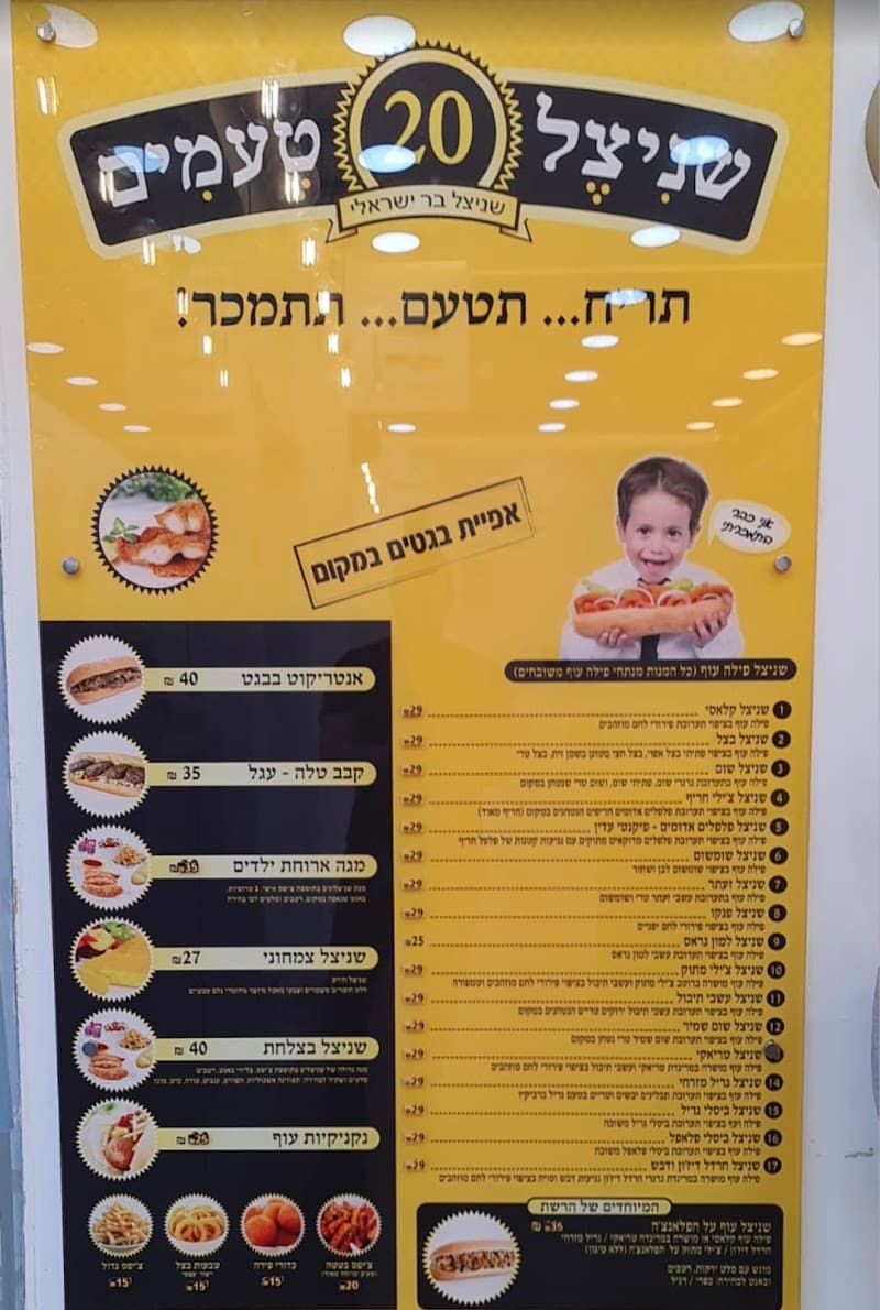 שניצל 20 טעמים חיפה הרצל 26 - תמונה 7