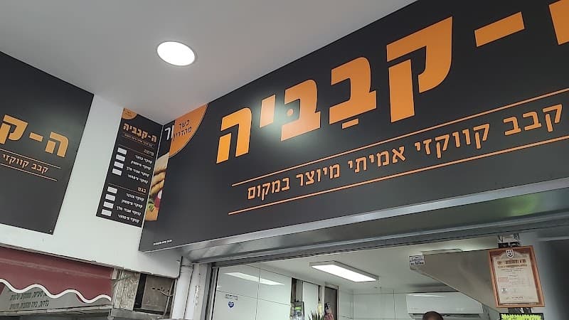ה-קבביה