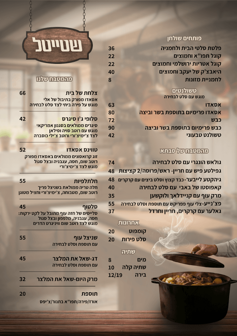 שטייטל - תמונה 7