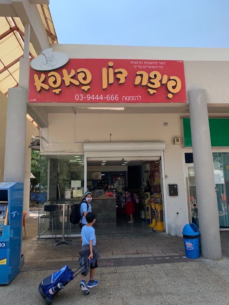 פאפא דון פיצה - תמונה 7