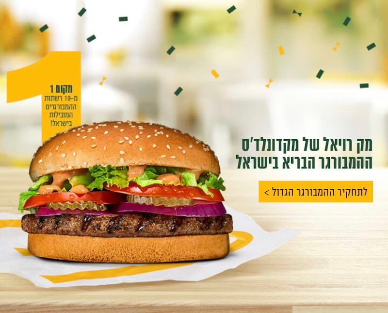 מקדונלדס צים אורבן בית שאן - תמונה 3