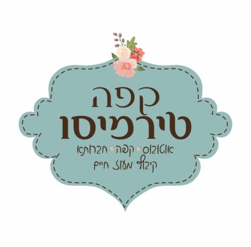 קפה טירמיסו – עגלת קפה מעוז חיים עמק המעיינות (אוטובוס קפה) - תמונה 7