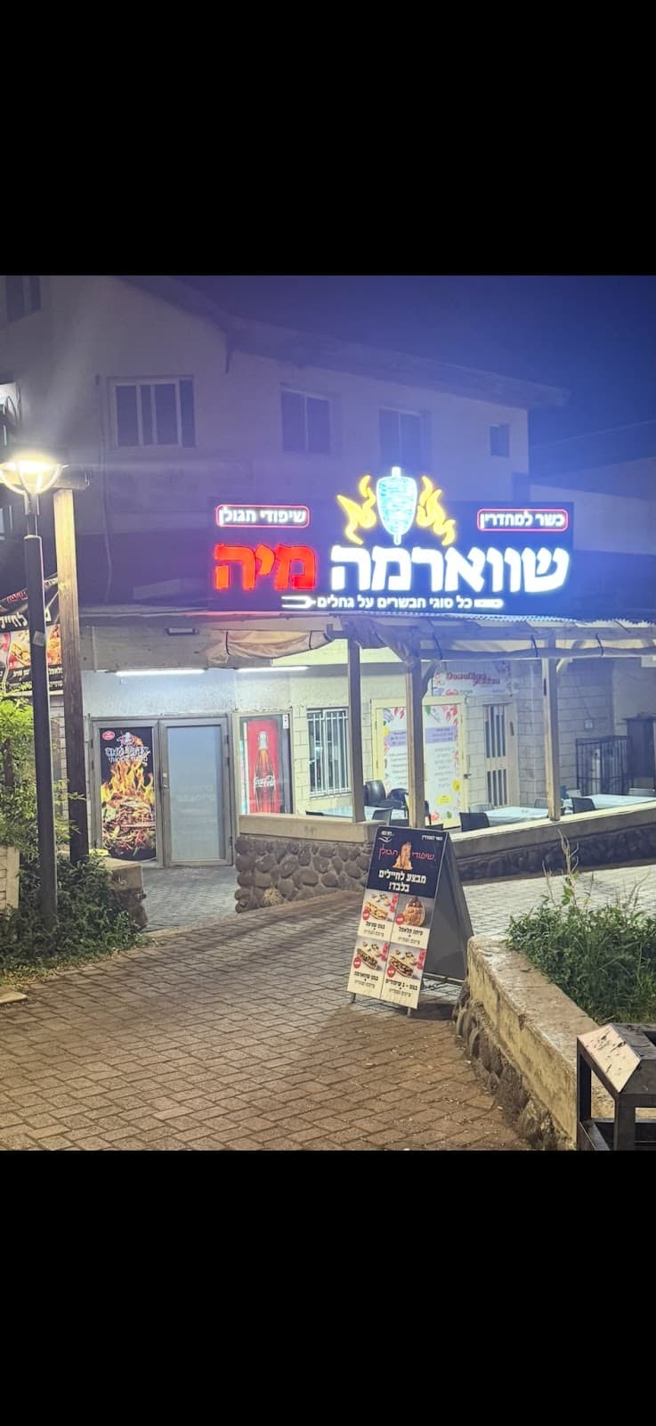 שווארמה מיה