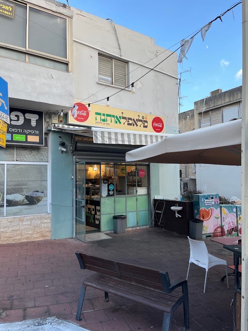 פלאפל המשפחה