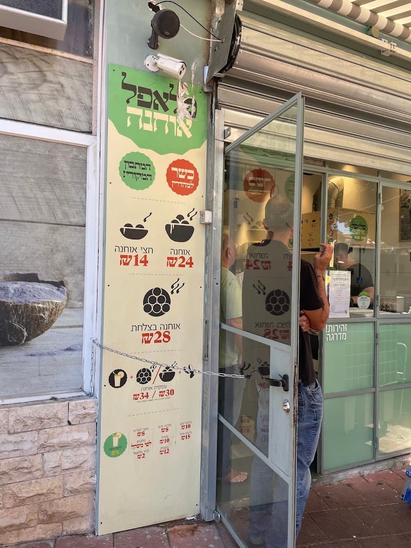 פלאפל המשפחה - תמונה 3