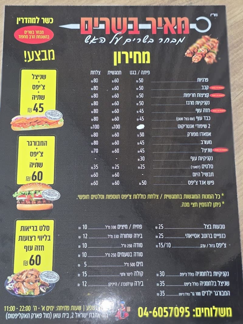 מאיר בשרים - תמונה 2