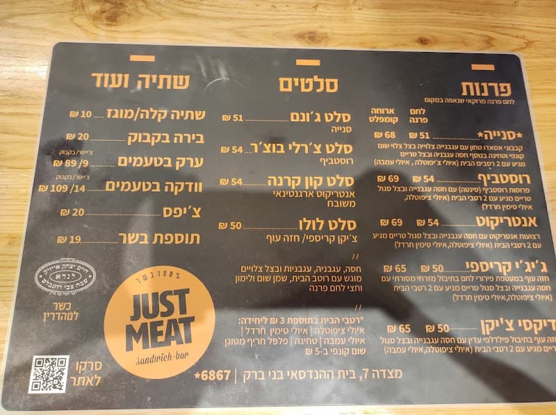 ג׳אסט מיט JUST MEATבני ברק - תמונה 7