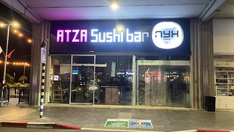 אצה סושי בר כרמיאל