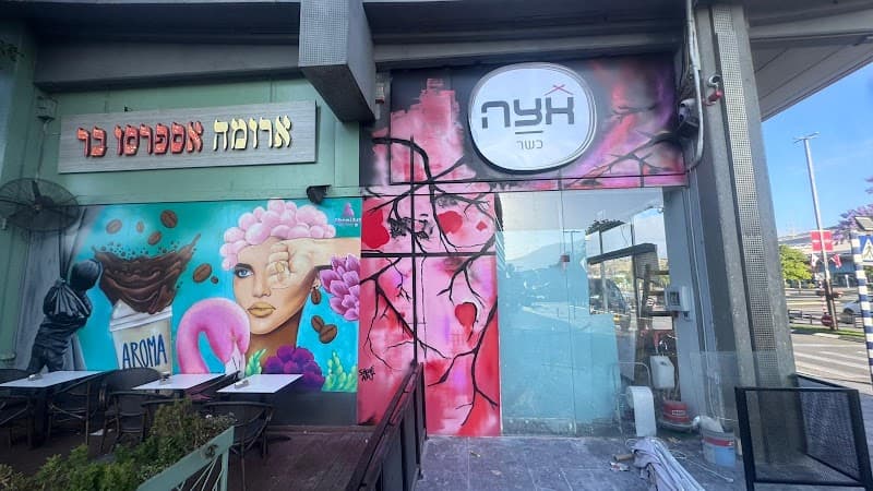 אצה סושי בר כרמיאל - תמונה 3