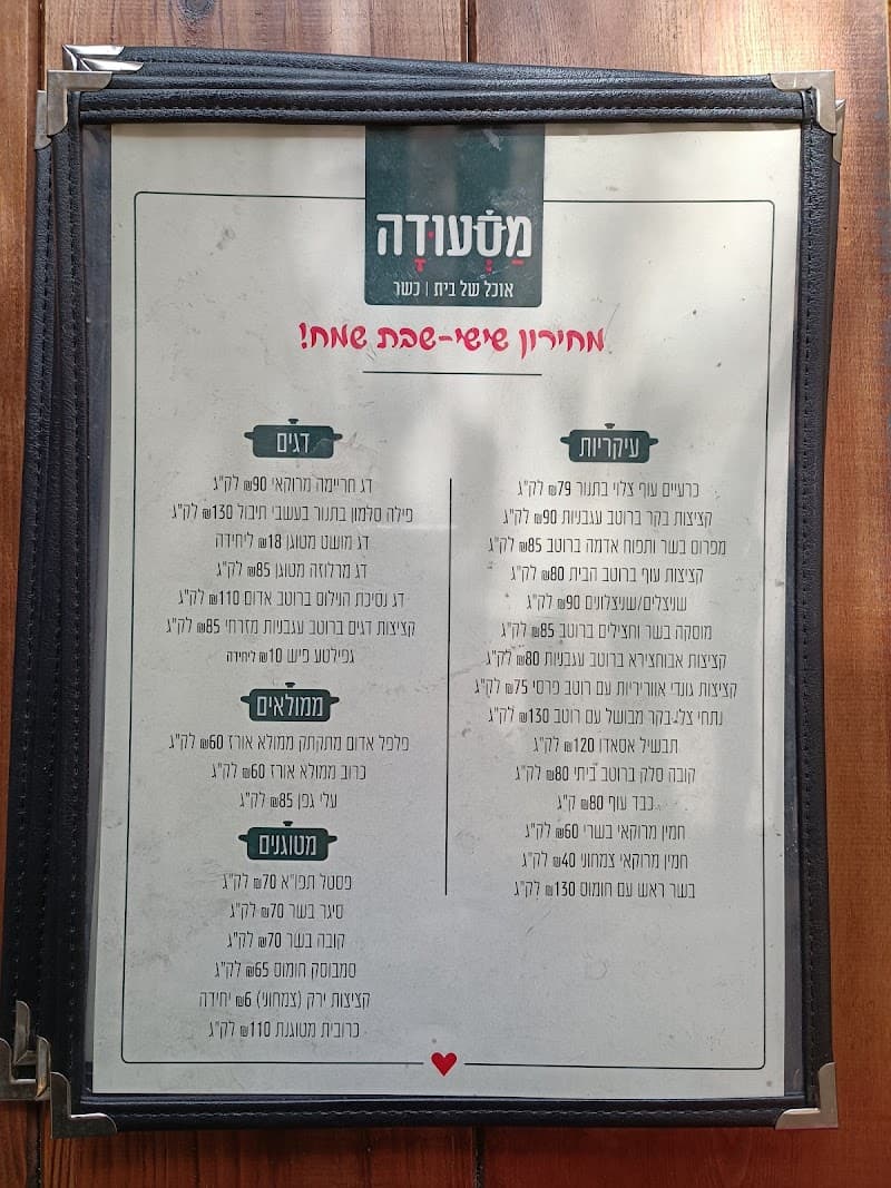 מסעודה - תמונה 2