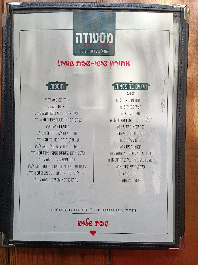 מסעודה - תמונה 3