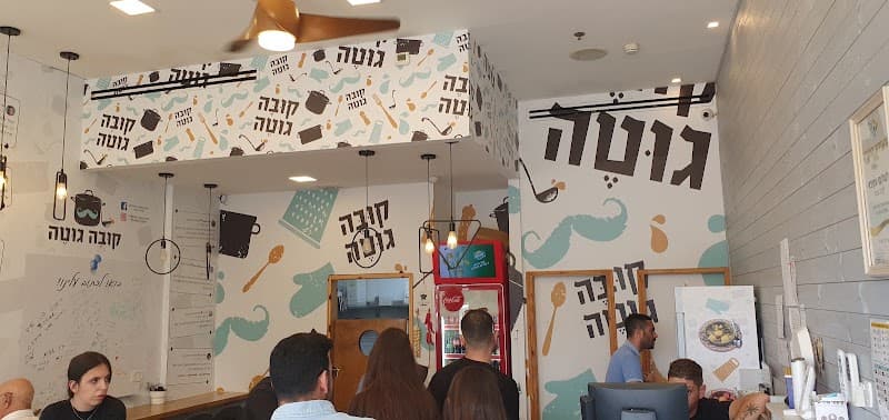 קובה גוטה טירת כרמל - תמונה 6