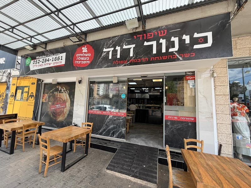 שיפודי כינור דוד