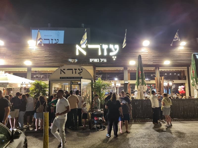 עזרא גריל בשרים - תמונה 7