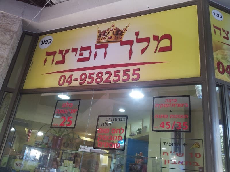 מלך הפיצה