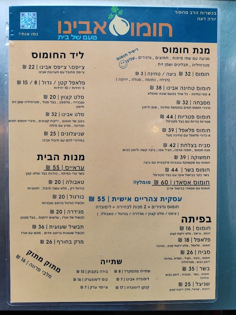 חומוס אבינו - תמונה 3