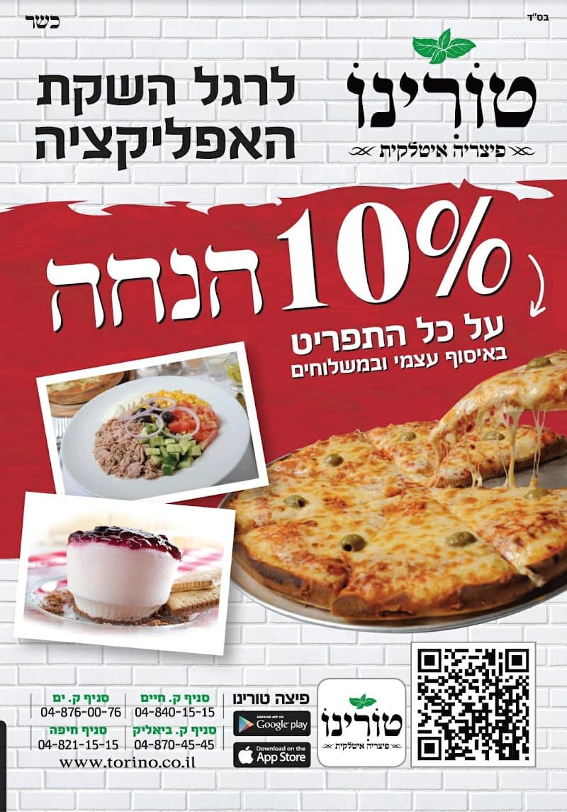 Pizza Torino Kiryat Haim - תמונה 3
