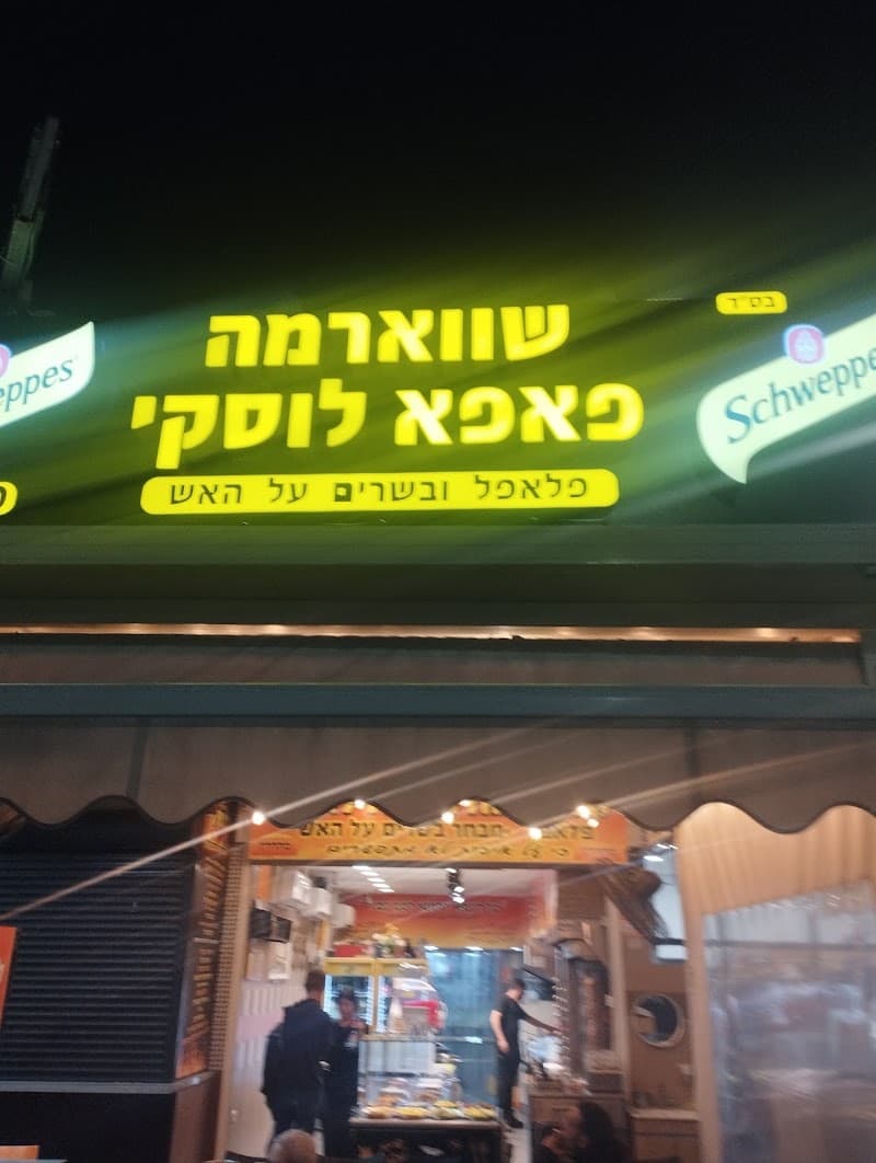 פאפא לוסקי