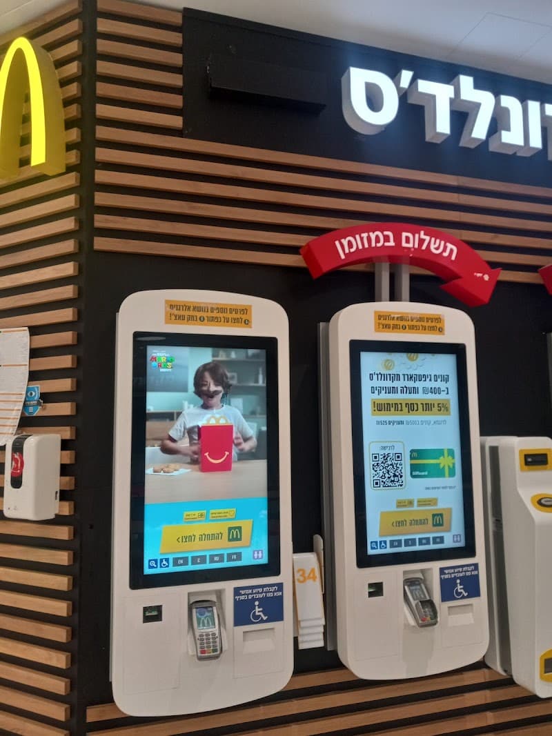 מקדונלדס סימול אשדוד - תמונה 6