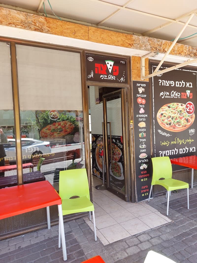 פיצה כמעט חינם - תמונה 5