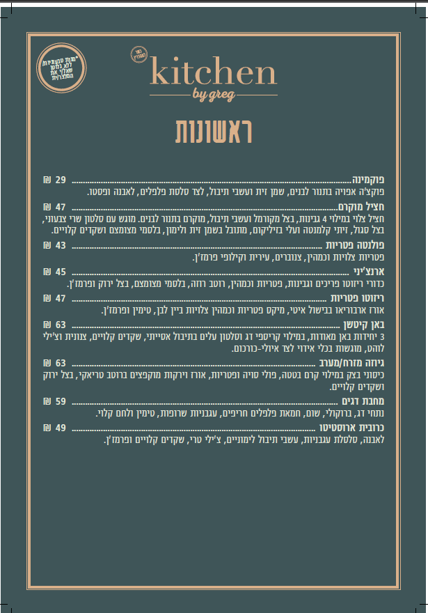 קיטשן ביי גרג - תמונה 2