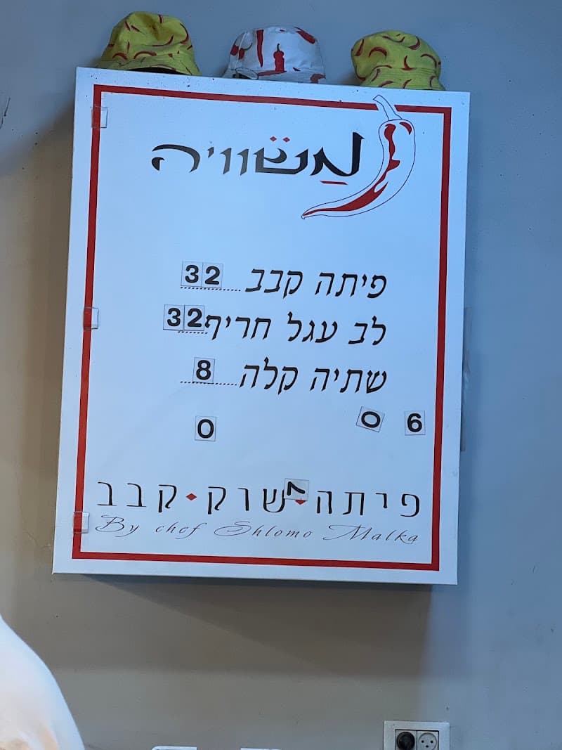משוייה עפולה - תמונה 6