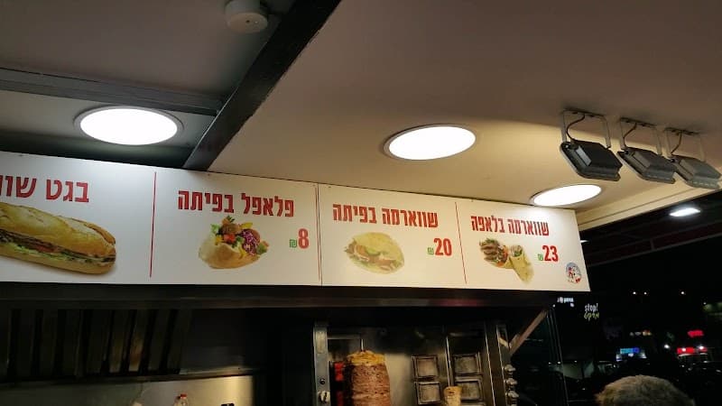 Michal Shawarma - תמונה 7