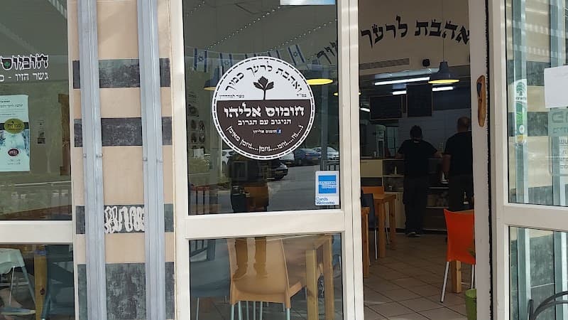 המקום של שימי - תמונה 3