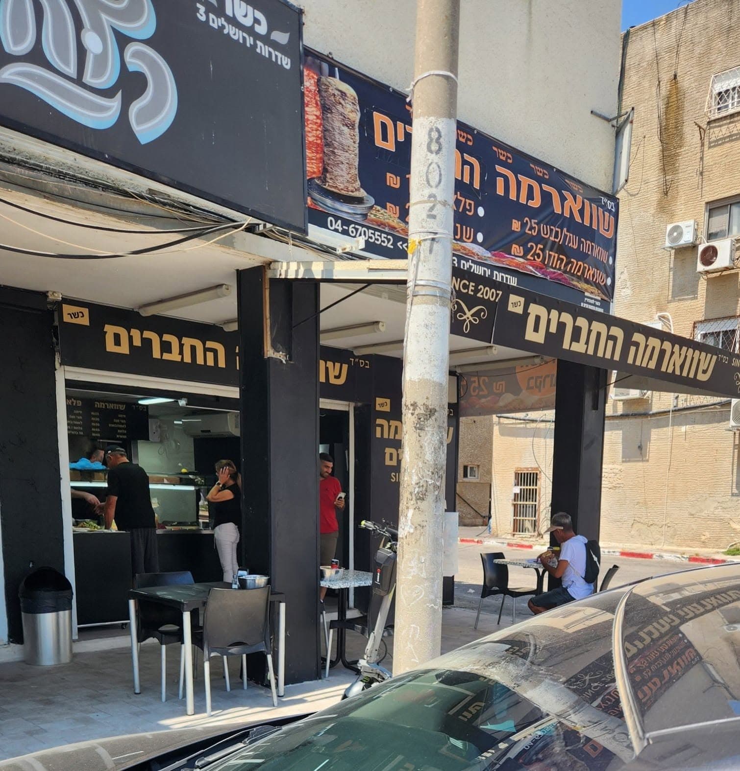 שווארמה החברים - תמונה 3