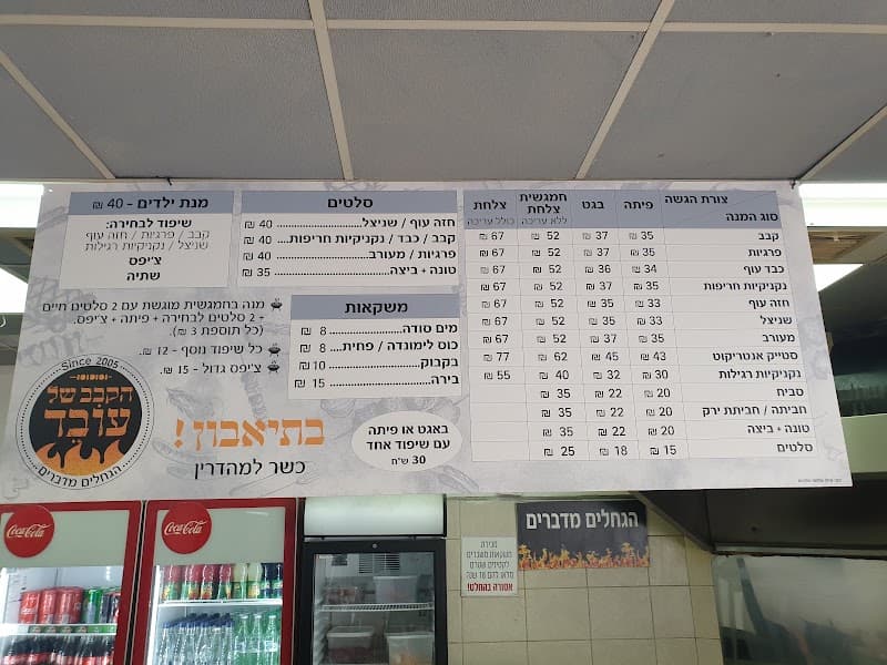 הקבב של עובד - תמונה 4