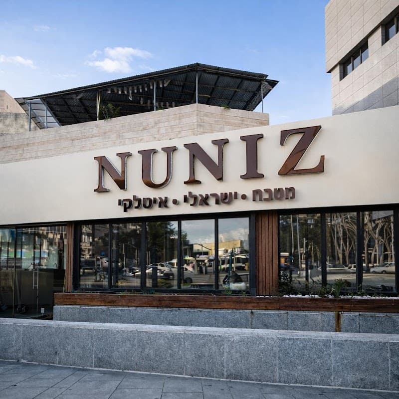 נוניז NUNIZ