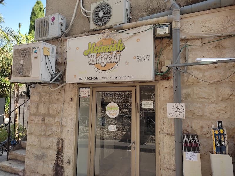 בייגלס היימשע