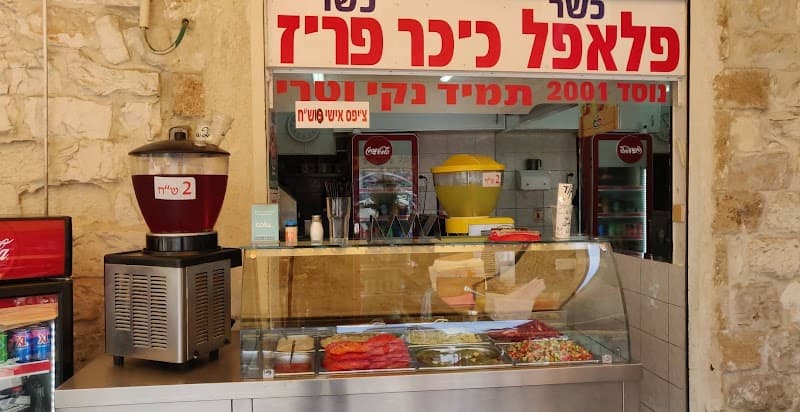 פלאפל כיכר פריז