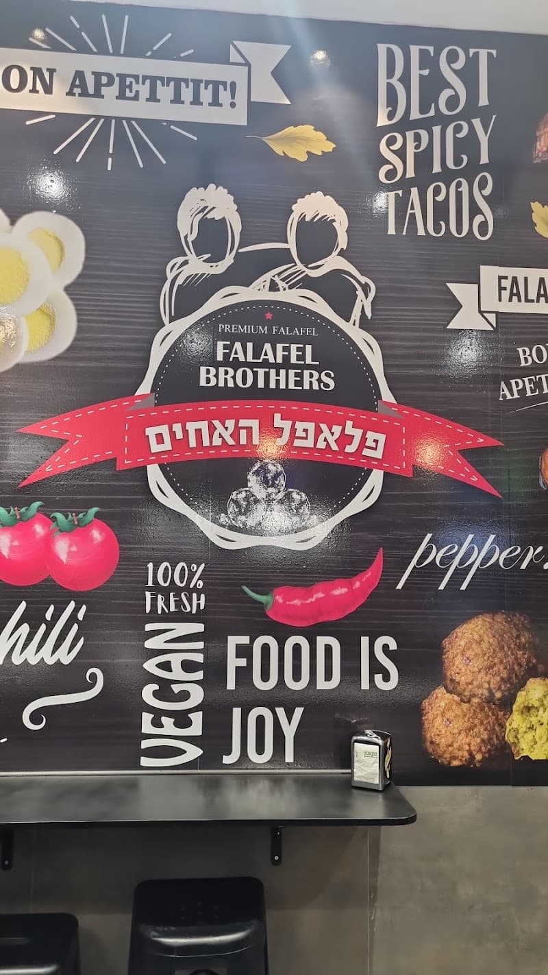 פלאפל האחים - תמונה 3