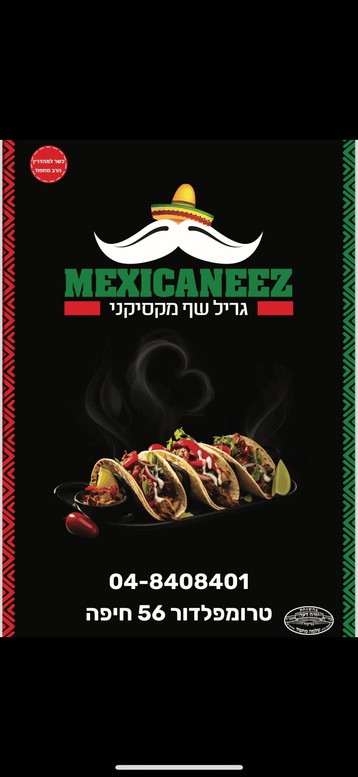 מקסיקניז חיפה. מרכז זיו - תמונה 3