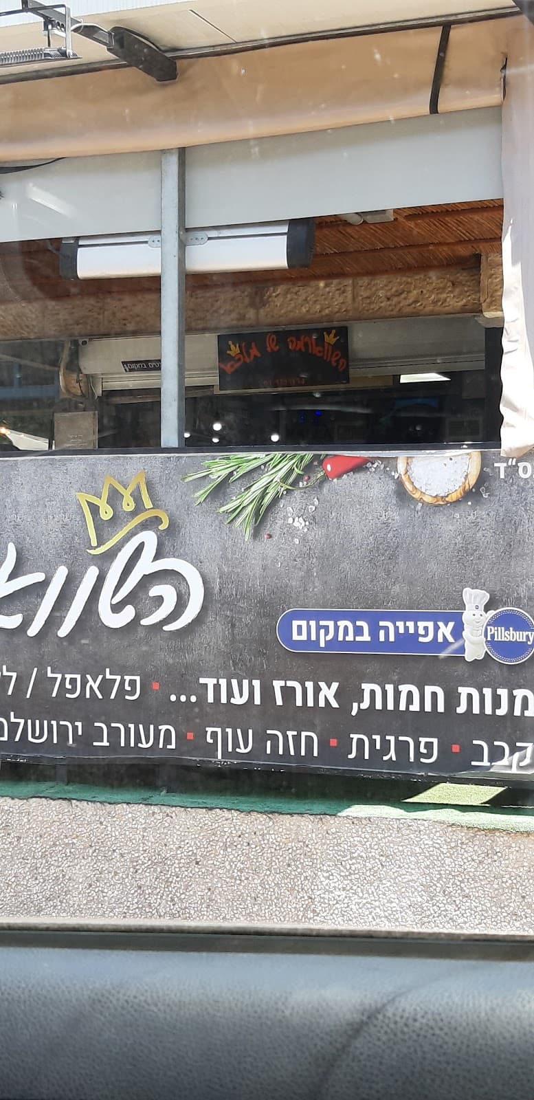השווארמה של מלכה - תמונה 4