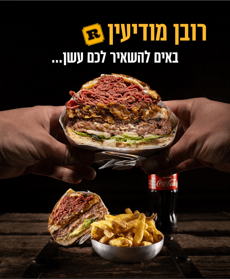 רובן מודיעין – תמונה 1