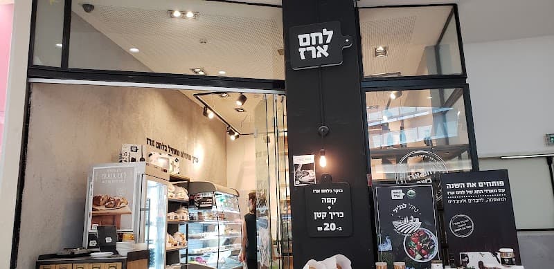 לחם ארז חיפה - תמונה 2